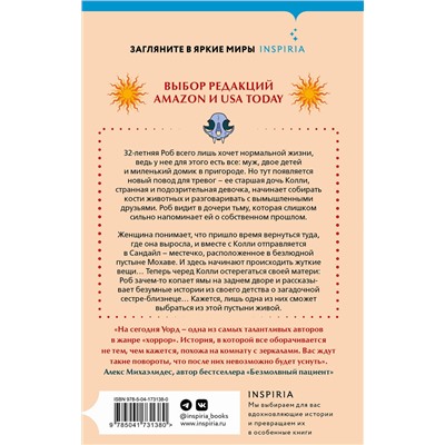 Эксмо Катриона Уорд "Страшные истории Сандайла"