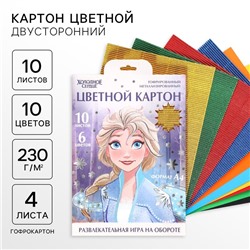 Цветной картон гофрированный, А4, 10 листов, 10 цветов, немелованный, двусторонний, в папке, 230 г/м², «Холодное сердце»