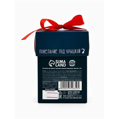 Чай подарочный «Мечтай», вкус: пряный апельсин, 50 г