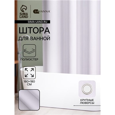 Штора для ванной SAVANNA «Цикл», 180×180 см, полиэстер