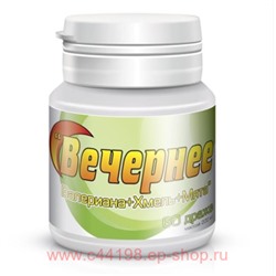 ВЕЧЕРНЕЕ ВАЛЕРИАНА+ХМЕЛЬ+МЯТА N60 ДРАЖЕ