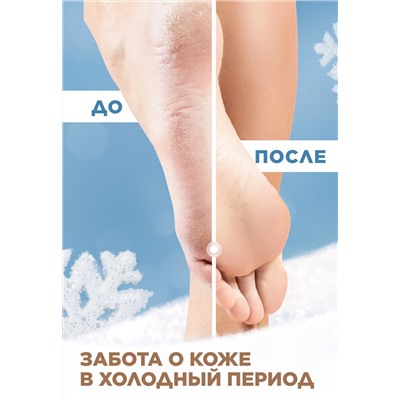 Крем для ног против зимней стужи Zima