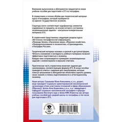 АСТ Соловьева Ю.А., Эртель А.Б. "ЕГЭ. География. Новый полный справочник для подготовки к ЕГЭ"
