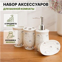 Аксессуары для ванной Доляна «Изящный барельеф», 4 предмета, дозатор 250 мл, мыльница, 2 стакана, белые