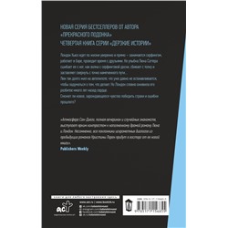 АСТ Кристина Лорен "Притягательный дерзкий лжец"