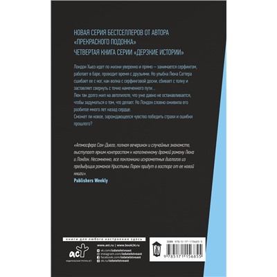 АСТ Кристина Лорен "Притягательный дерзкий лжец"