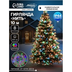 Гирлянда «Нить» 10 м, IP44, белая нить, 100 LED, свечение мульти, 8 режимов, 220 В
