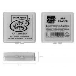 Ластик EK46161 ArtBerry в пластиковом футляре 43x43x9 мм ErichKrause