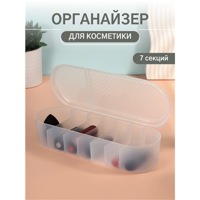 Органайзер для хранения, с крышкой, 7 секции, 28×10.5 см, прозрачный