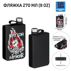 Фляжка «Крутой мужик», нержавеющая сталь, 270 мл, 9 oz
