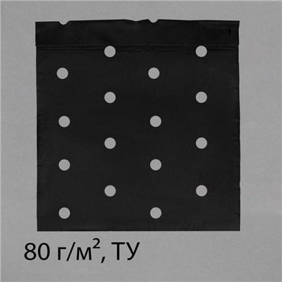Материал мульчирующий, с перфорацией, 5×1.6 м, плотность 80 г/м², спанбонд с УФ-стабилизатором, чёрный, Greengo, Эконом 30%