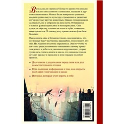Эксмо Анастасия Толкачёва, Владимир Толкачёв "Приключения флисёнка Марлин"