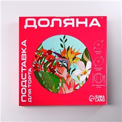 Подставка для торта вращающаяся Доляна «Розы в шоколаде», d=32 см, стеклоㅤㅤ