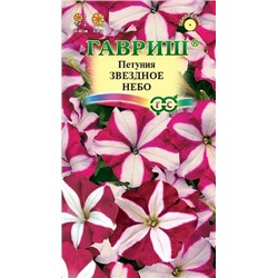 Петуния Звездное небо смесь (Код: 90692)