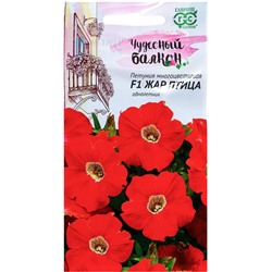 Семена цветов Петуния "Жар птица" F1, О, гранулы, пробирка, ц/п, 7 шт.