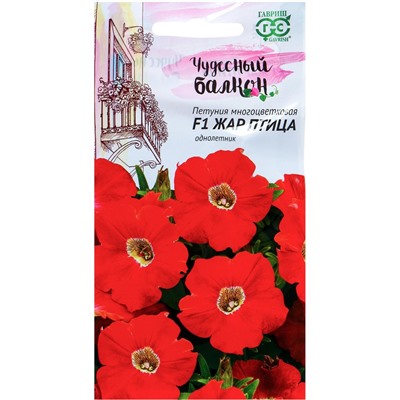 Семена цветов Петуния "Жар птица" F1, О, гранулы, пробирка, ц/п, 7 шт.