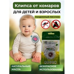 Клипса от комаров гипоаллергенная #22775224