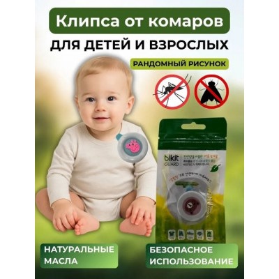 Клипса от комаров гипоаллергенная #22775224