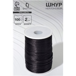 Шнур нейлоновый d=2 мм L=100 м, чёрный