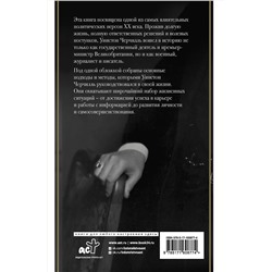 АСТ Дмитрий Львович Медведев "33 принципа Черчилля"