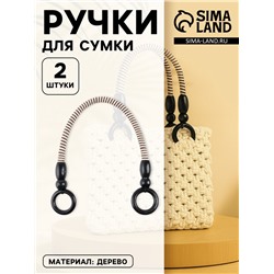 Ручки для сумки, 2 шт., вощёный шнур, 46±1×4.5 см, чёрные
