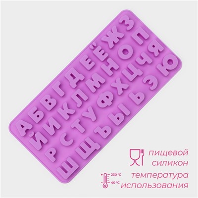 Форма для шоколада Доляна «Алфавит для бенто-тортов», силикон, 24.8×12×1.5 см, 33 ячейки, сиреневая