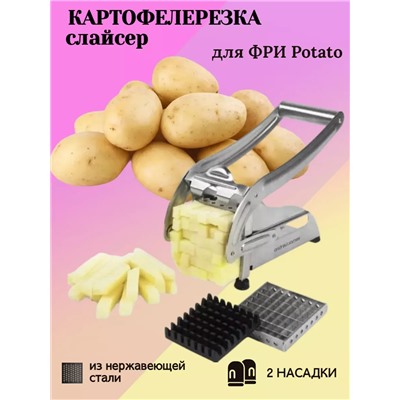 Овощерезка для овощей и картофеля фри 83430