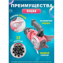 Пушка-генератор мыльных пузырей детский, розовый
