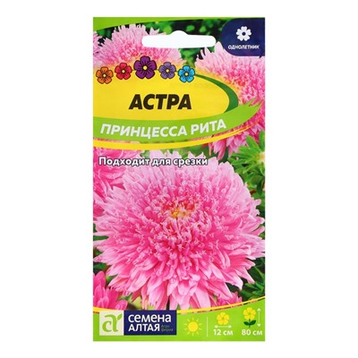 Семена Астра "Принцесса Рита", ц/п,  0,2 гр.