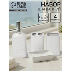 Набор для ванной «Кристаль», 4 предмета, дозатор для мыла, 2 стакана, мыльница