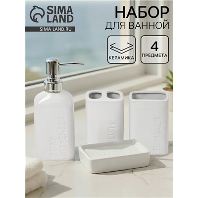 Набор для ванной «Кристаль», 4 предмета, дозатор для мыла, 2 стакана, мыльница