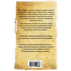 АСТ Питер Страуб "Магия кошмара"