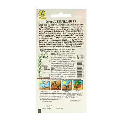 Семена Огурец «Клавдия», F1, раннеспелый, партенокарпический, набор 5 шт., «Мой выбор»