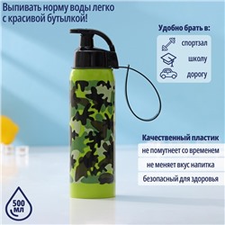 Бутылка для воды «Милитари», 500 мл, 6×6×23 см, пластик, зелёная