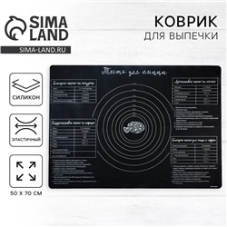 Силиконовый коврик для выпечки «Вкусняшка», 70×50 см