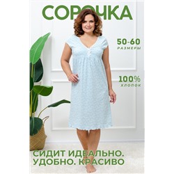 Сорочка 42337 НАТАЛИ, 932929