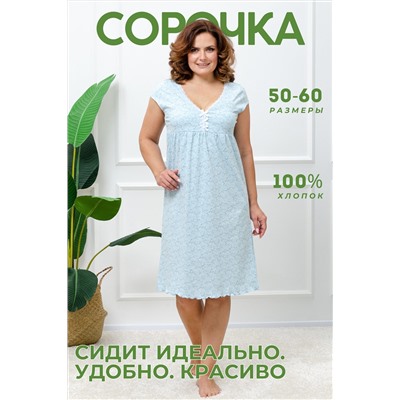Сорочка 42337 НАТАЛИ, 932929
