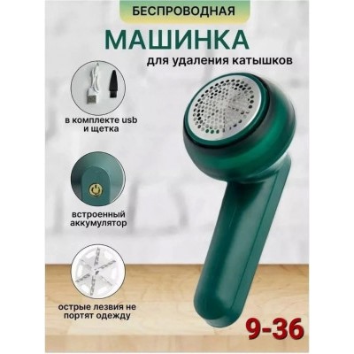 Машинка для удаления катышков #22962571