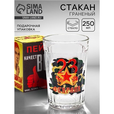 Стакан граненый «23 Февраля», 250 мл