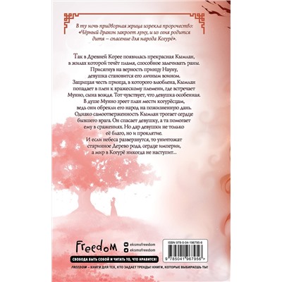 Эксмо Ли Тэмуль "Дерево красной птицы (#1)"