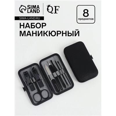 Набор маникюрный Christian, 8 предметов, в футляре, чёрный, серый