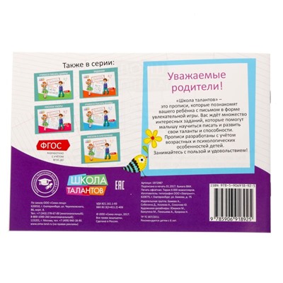 Прописи, 6-7 лет, набор 6 шт. по 20 стр.