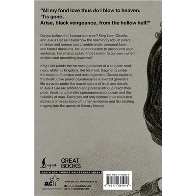 АСТ William Shakespeare "Tragedies: King Lear; Othello; Julius Caesar"