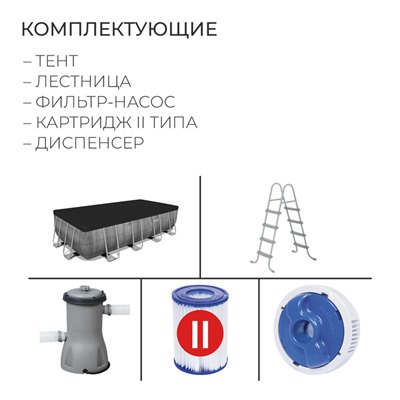 Бассейн каркасный Bestway Power Stee 56996, 488×244×122 см, фильтр-насос, лестница, тент, диспенсер, прямоугольный