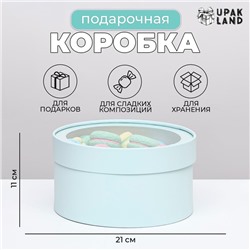 Подарочная коробка круглая Frilly лагуна, завальцованная с окном, 21×11 см