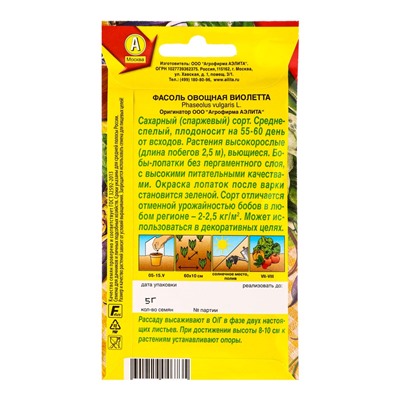 Семена Фасоль овощная Виолетта Ор. А, Ц/П,5 г
