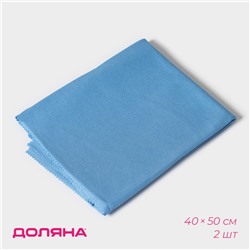Салфетки для стекол и зеркал Доляна, 2 шт., 40×50 см, голубые