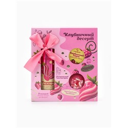 Подарочный набор косметический Candy bath bar клубничный десерт, 370 г