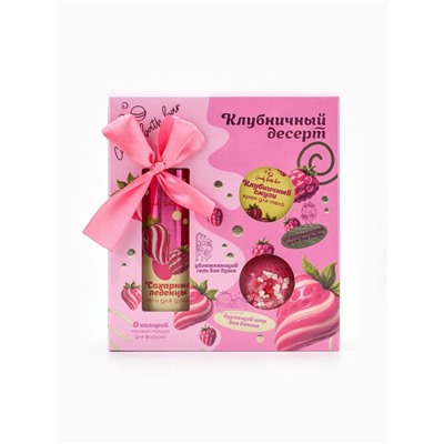Подарочный набор косметический Candy bath bar клубничный десерт, 370 г