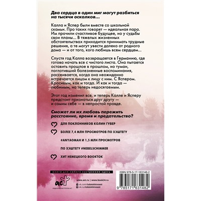 АСТ Аня Ома "Мерцание тумана"